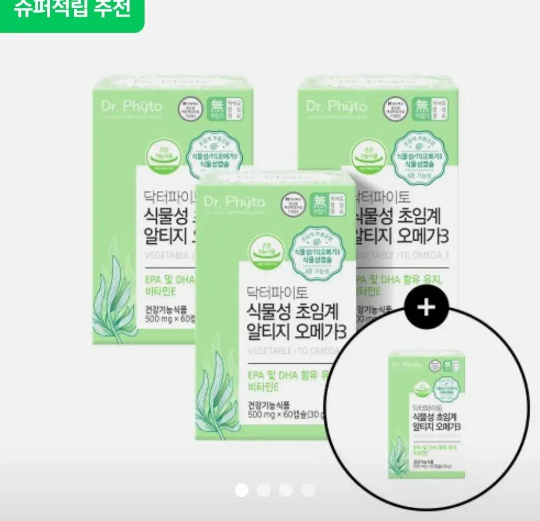 설 연휴 기획전] 닥터파이토 식물성 초임계 알티지 오메