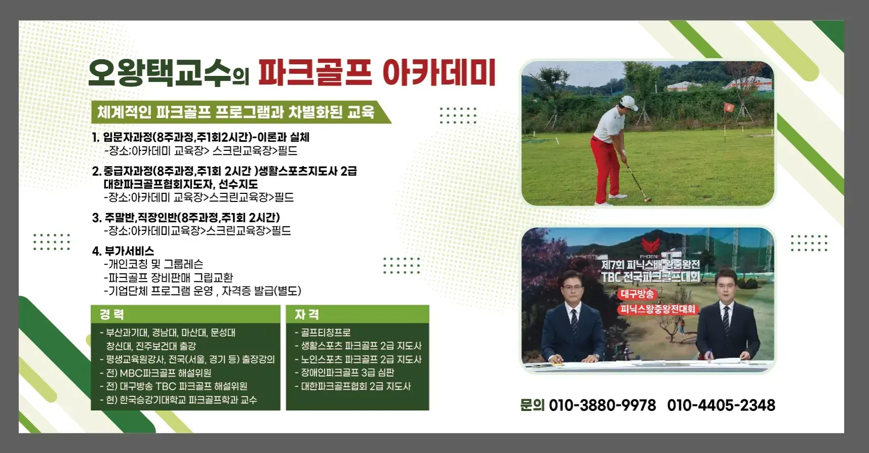 창원골프피팅샵&오왕택교수의 파크골프아카데미