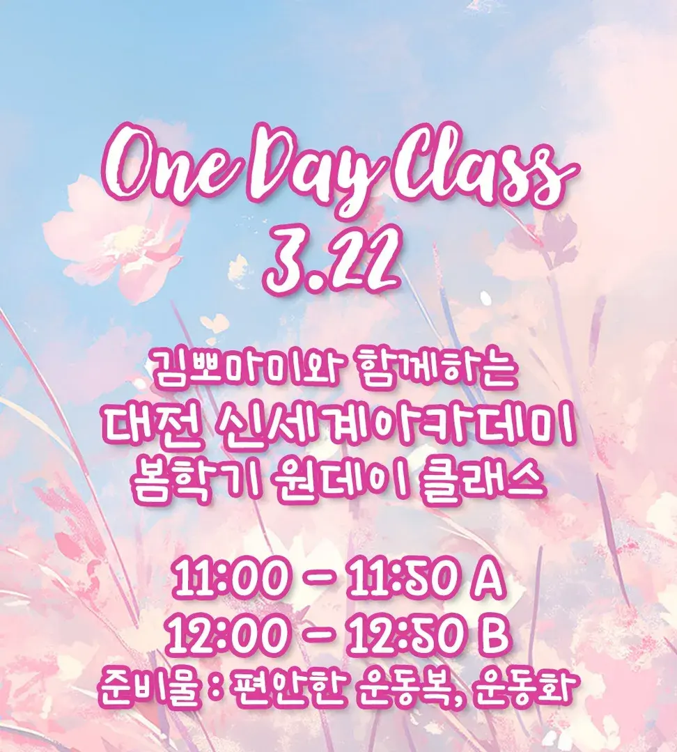 신세계아카데미 신청