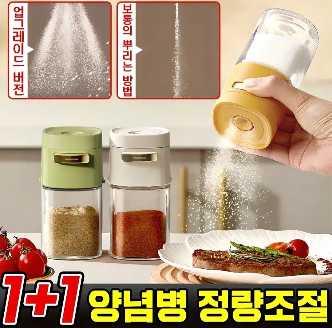 230. /1+1+1 양념통 정량조절 유리 양념병 밀폐