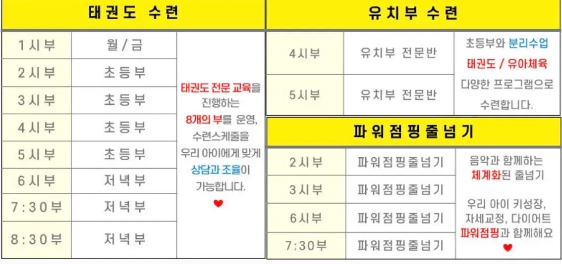 리더스 태권도 & 파워점핑 줄넘기 수련시간⏰