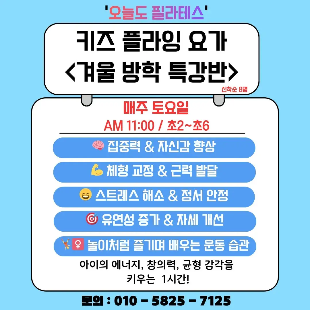 ♥️ 🧚 키즈플라잉 모집! 매주 토 11:00 ♥️