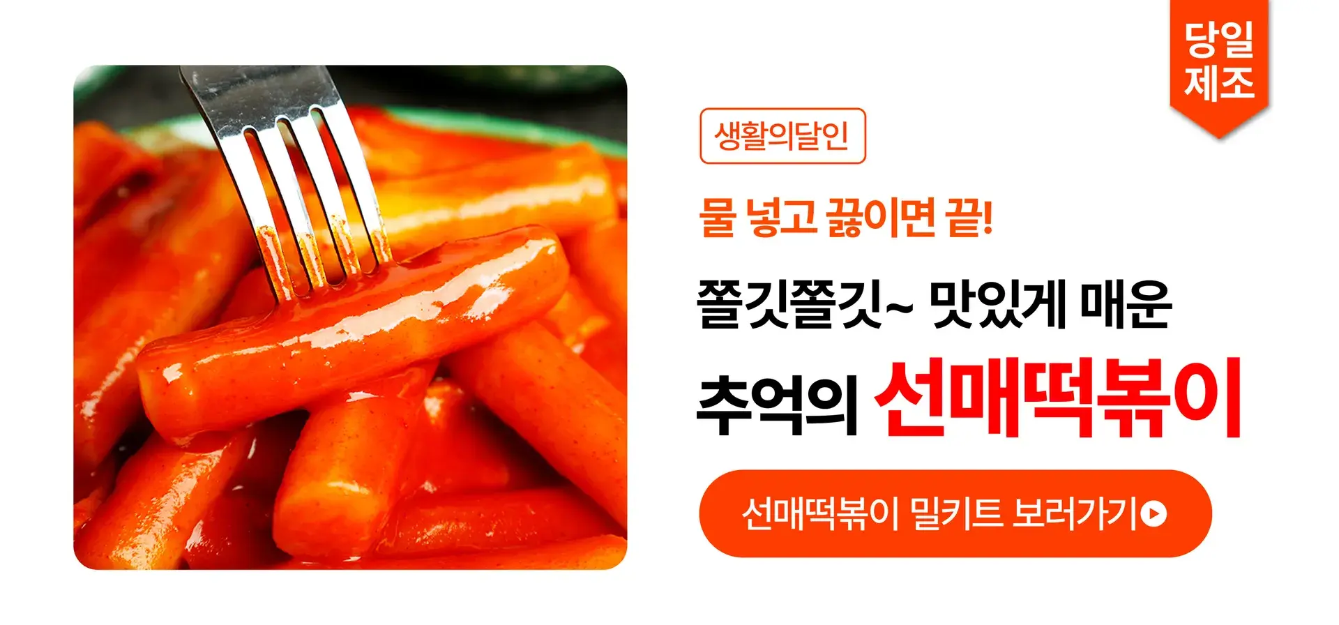 🔥맛있게 매운 선매떡볶이🔥