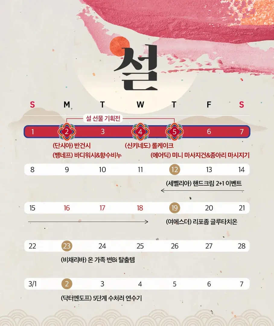 2월 핫딜 스케쥴