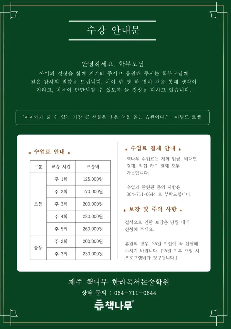 수강료 안내(2026.1월)