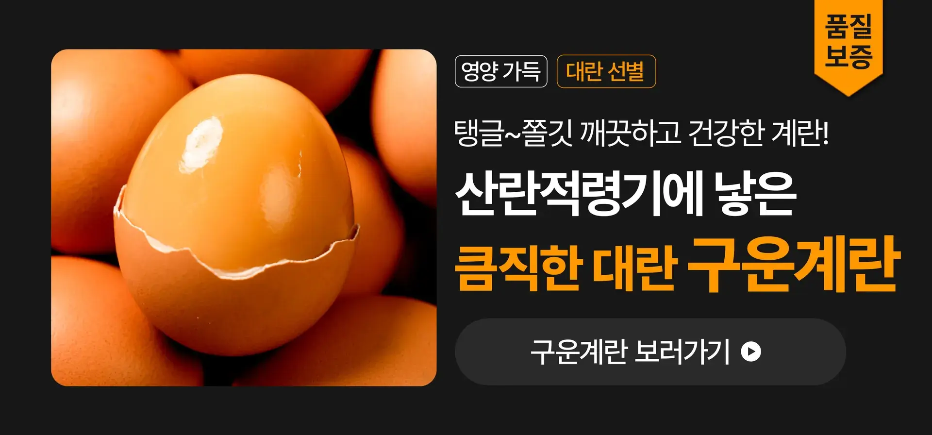 🥚쫄깃~탱글한 구운계란🥚