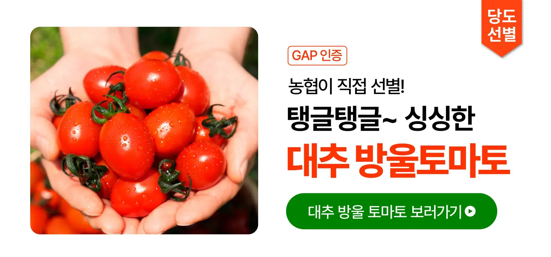 🍅무첨가물 대추 방울토마토🍅