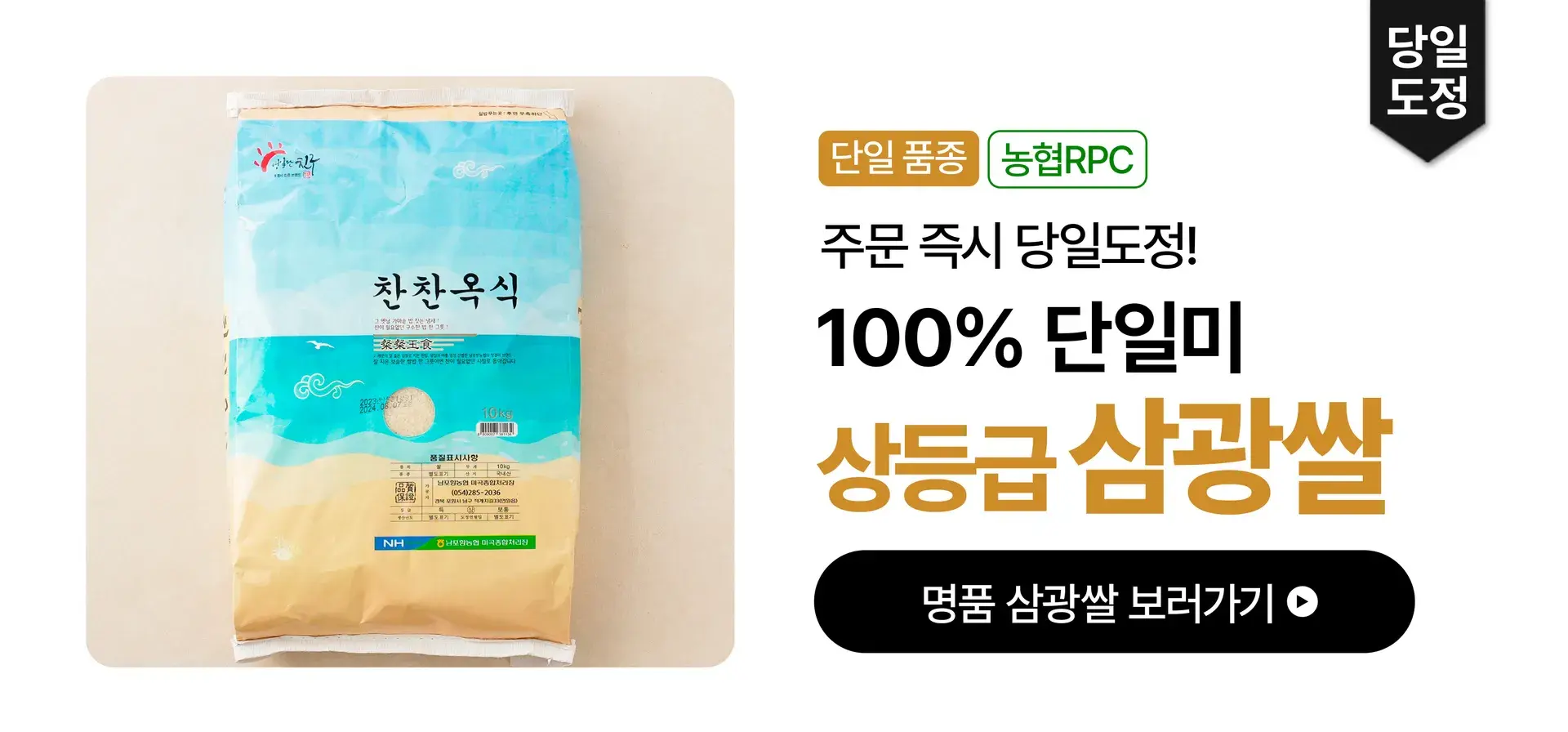윤기가 촤르르~ 단일미 삼광쌀🌾
