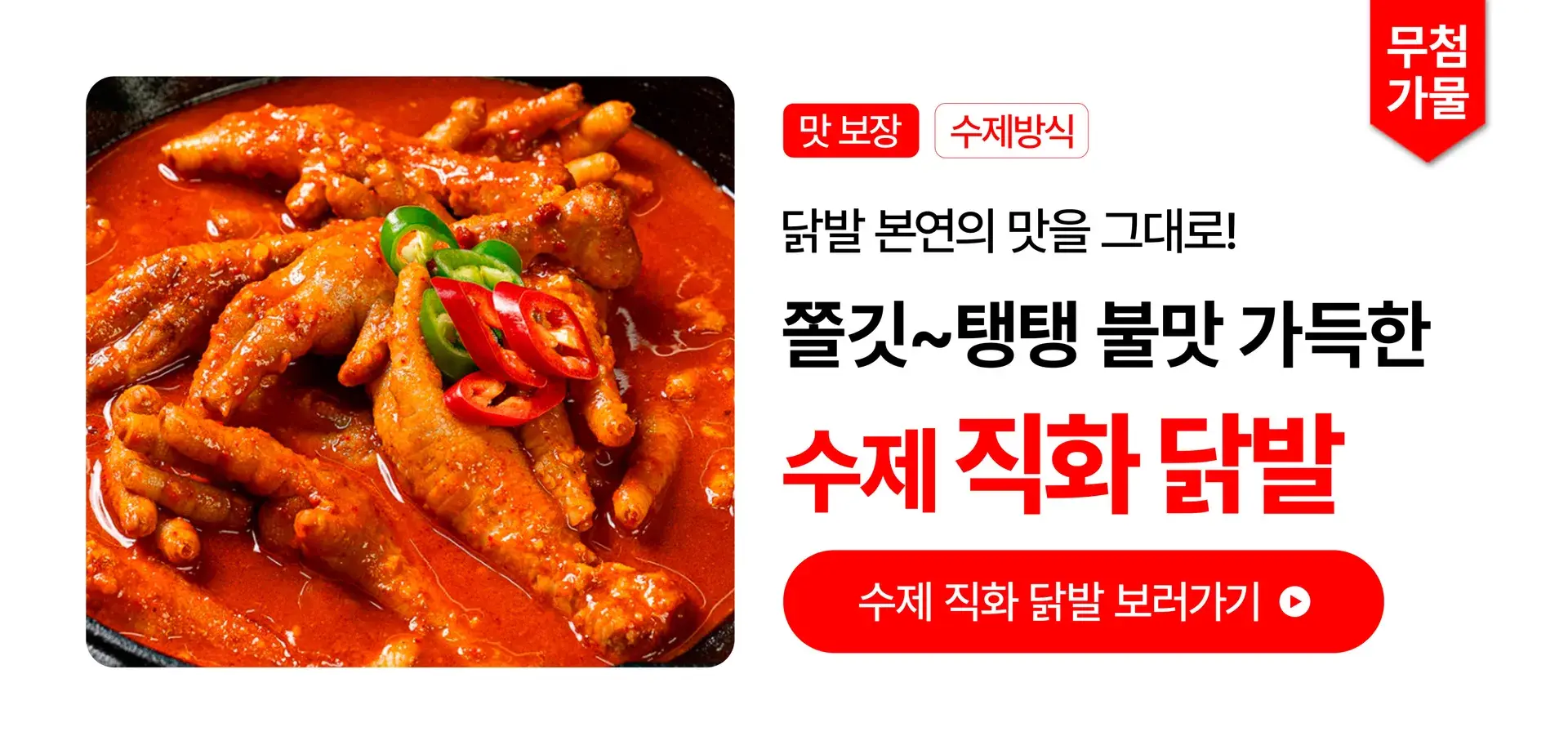 🔥미친 갓성비 매운 직화 불닭발🔥