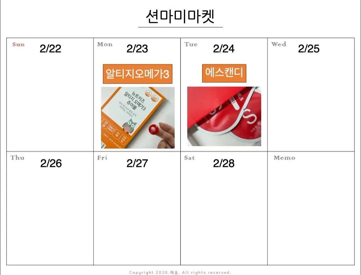 이번주 션마미마켓 공구!