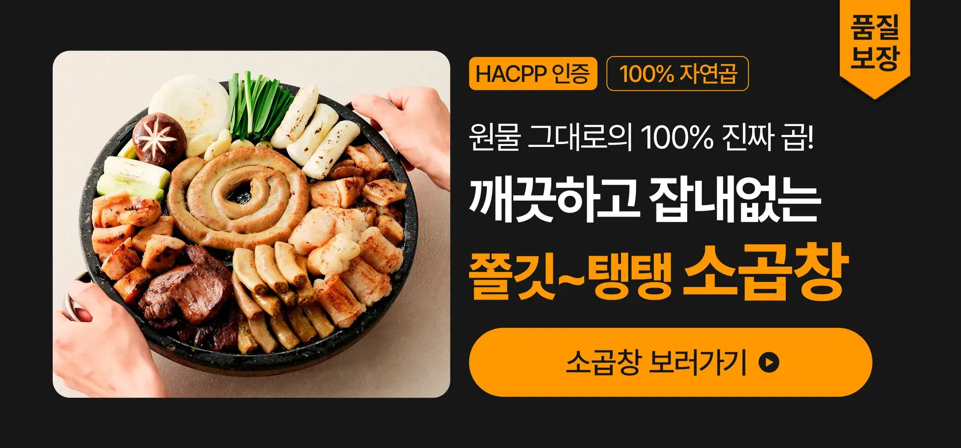 쫄깃~고소~! 땡큐 소곱창🐂