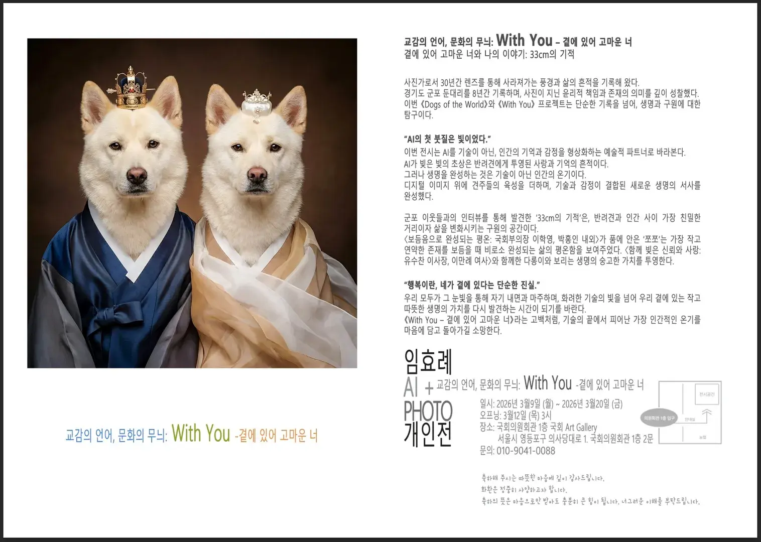 교감의 언어, 문화의 무늬 With You
