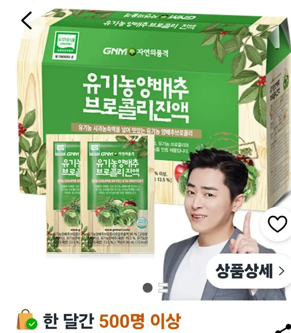 GNM자연의품격 유기농 양배추 브로콜리 진액, 90ml