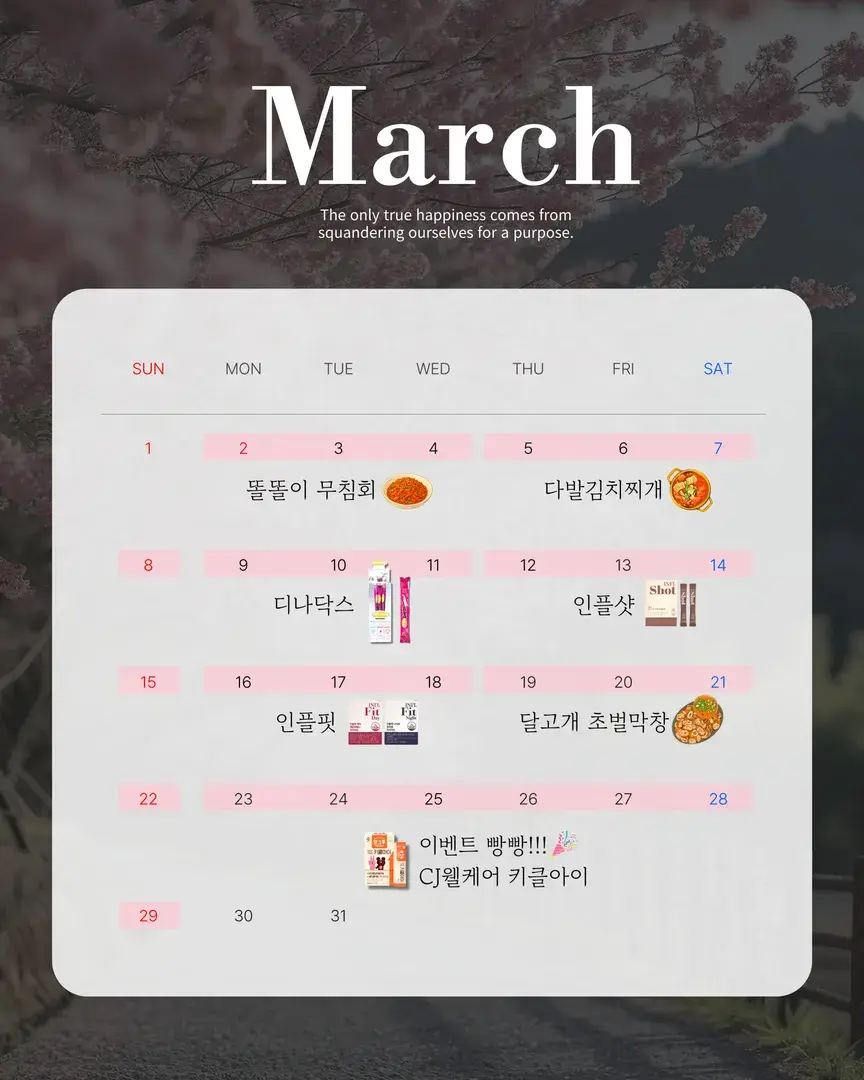3월 미쁘다맑음 공구일정📆