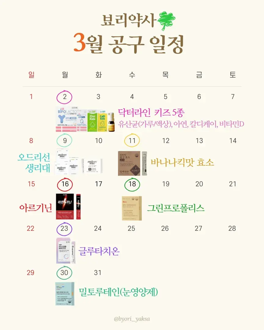 공구 일정 둘러보기 💛