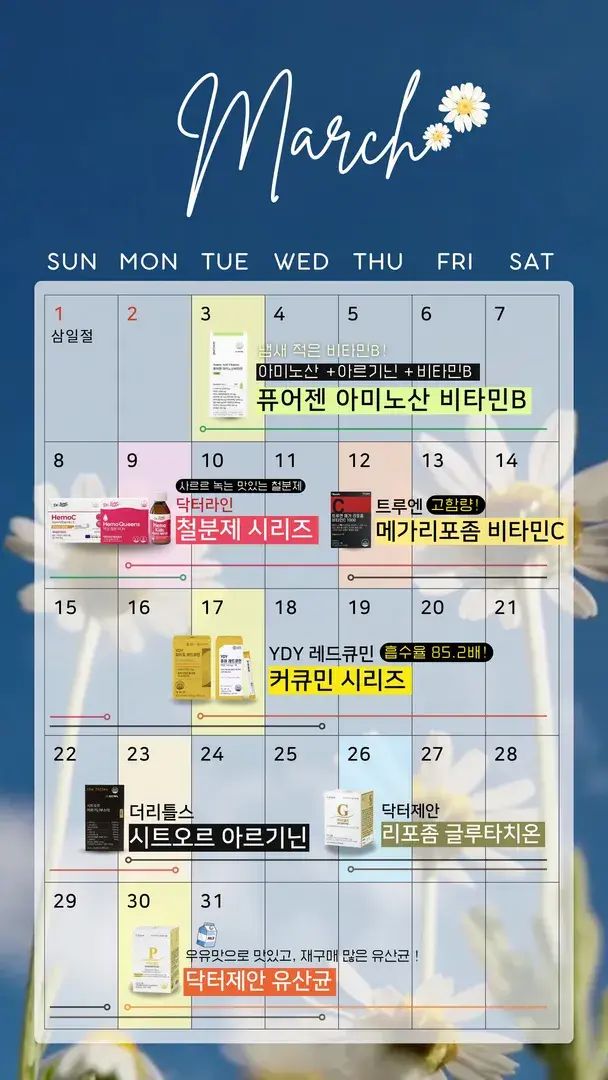 3월 마켓 일정❤️