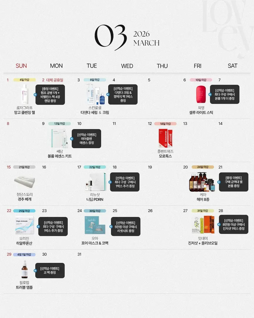 📌러비 3월 스케줄