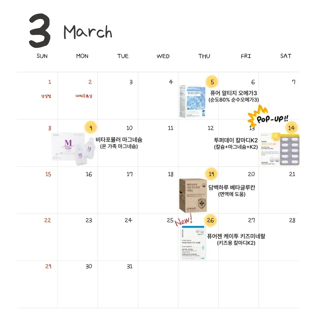 3월 공구 달력📆