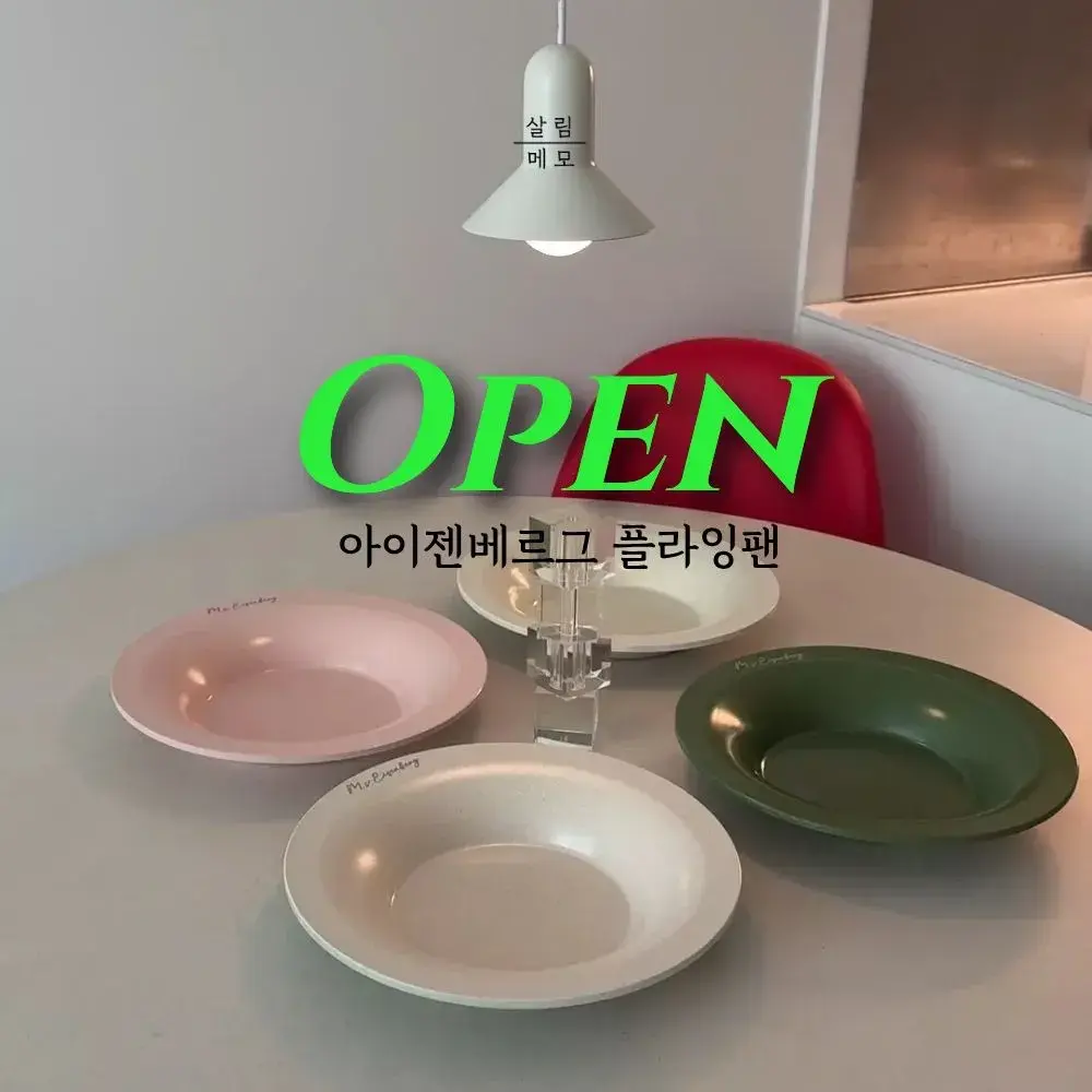 아이젠베르그 플라잉팬(사각팬 추가)