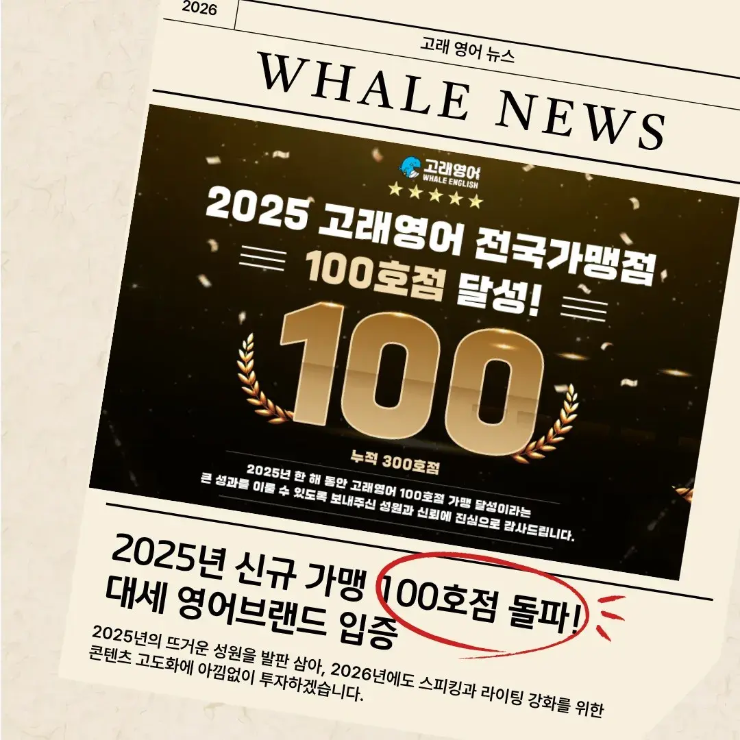 언론에서 주목한 '고래영어'