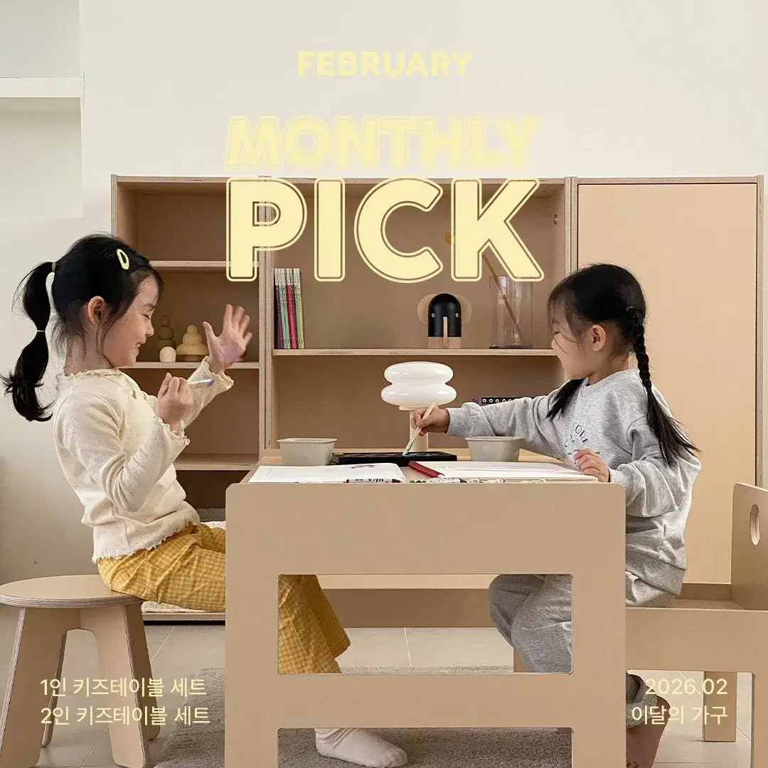 2월 먼슬리픽 할인 바로가기