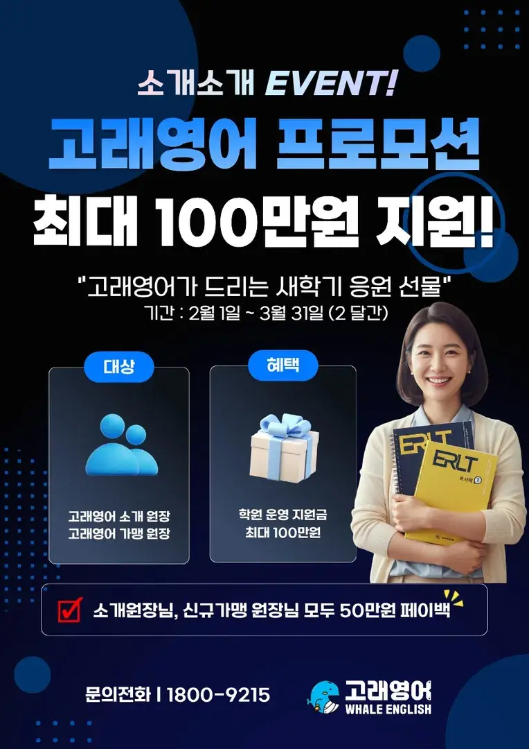 고래영어 소개소개 EVENT