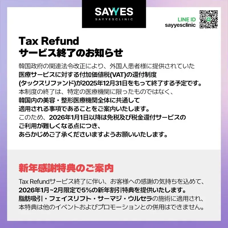 📢2026年1月~2月限定で5％の新年割引特典