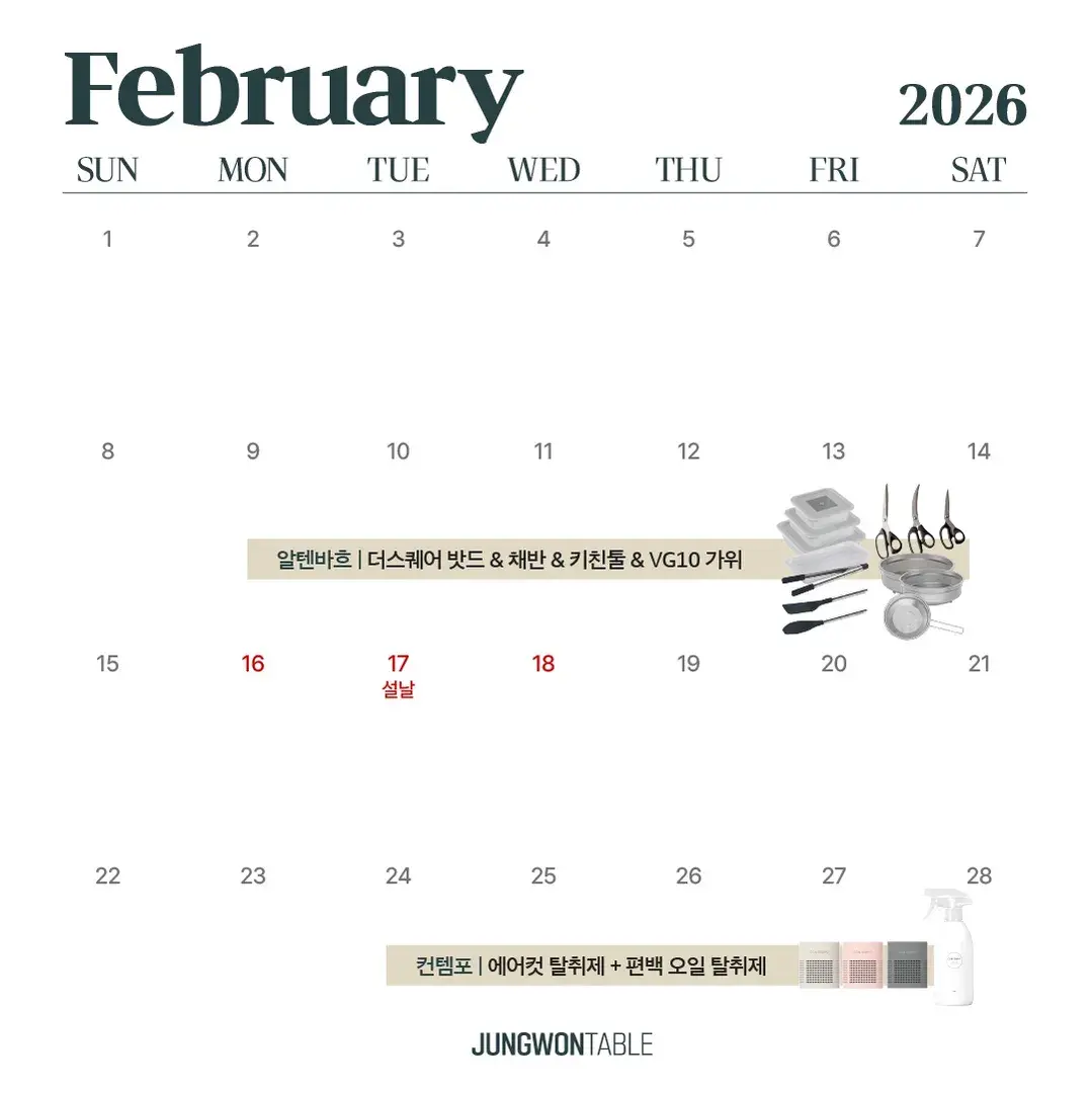 👩🏻‍🍳 정원테이블 02월 일정 🫧