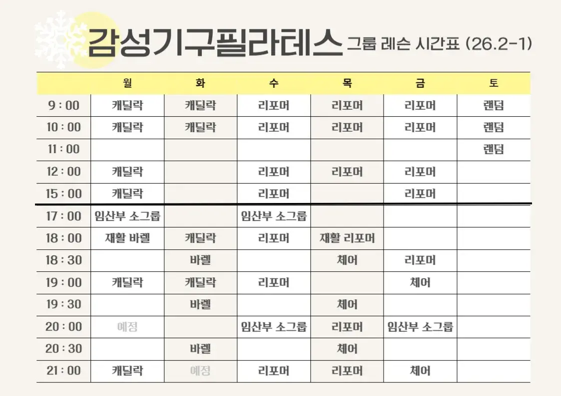 그룹레슨 시간표(26년도 2월 홀수째 주)