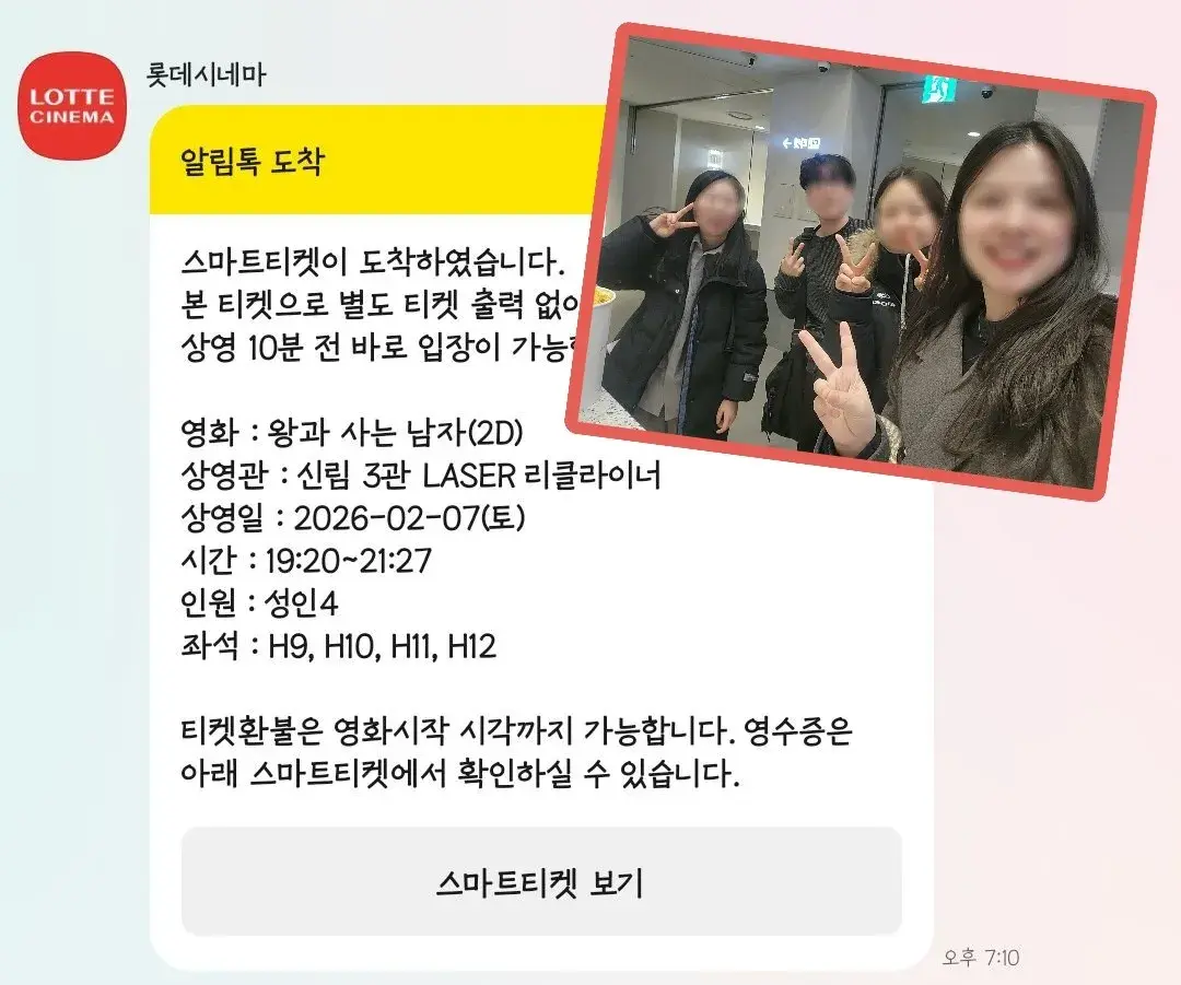 신림 롯데시네마에서 <왕과 사는 남자> 관람!🍿