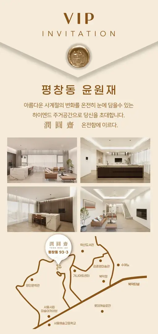 평창동 유일무이 펜트하우스 윤원재 분양