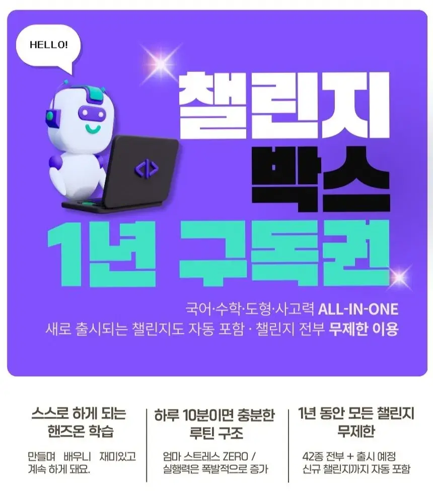 우리 아이 엉덩이 힘 키워주는 챌린지! 홈스쿨링 압축팩