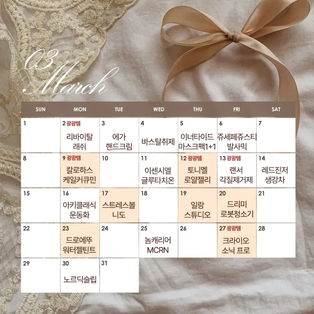 핑크파르페 3월 핫딜 일정