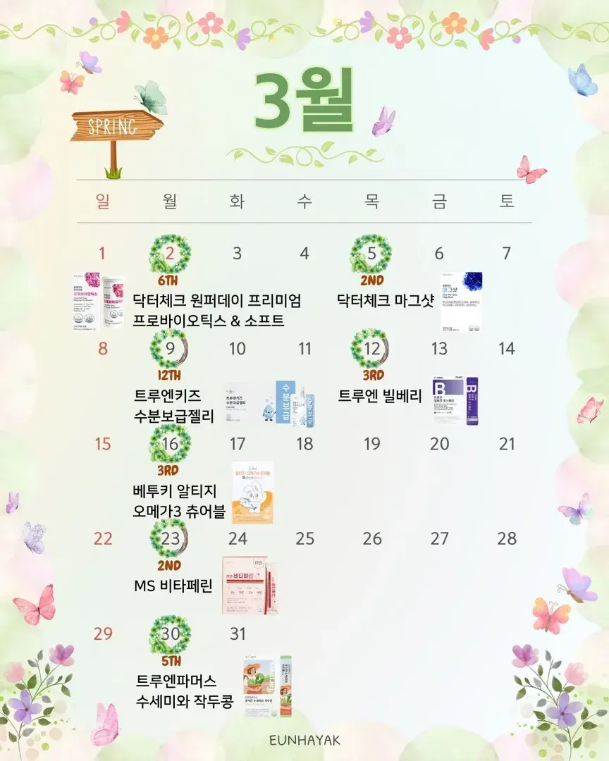 3월 공구 일정 확인해주세요☺️❤️