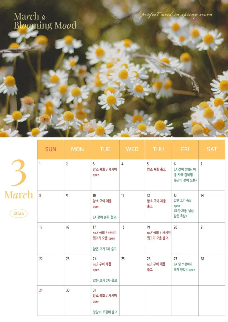 3월 일정표