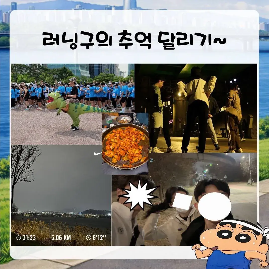 러닝구들과 러닝 후 추억 쌓기