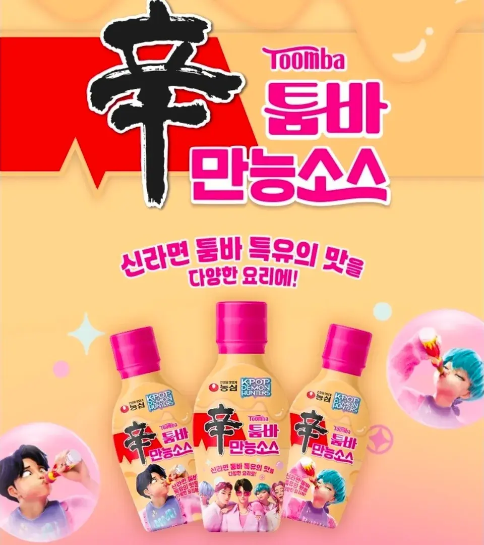 신라면 툼바 만능소스