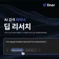 Liner (라이너)