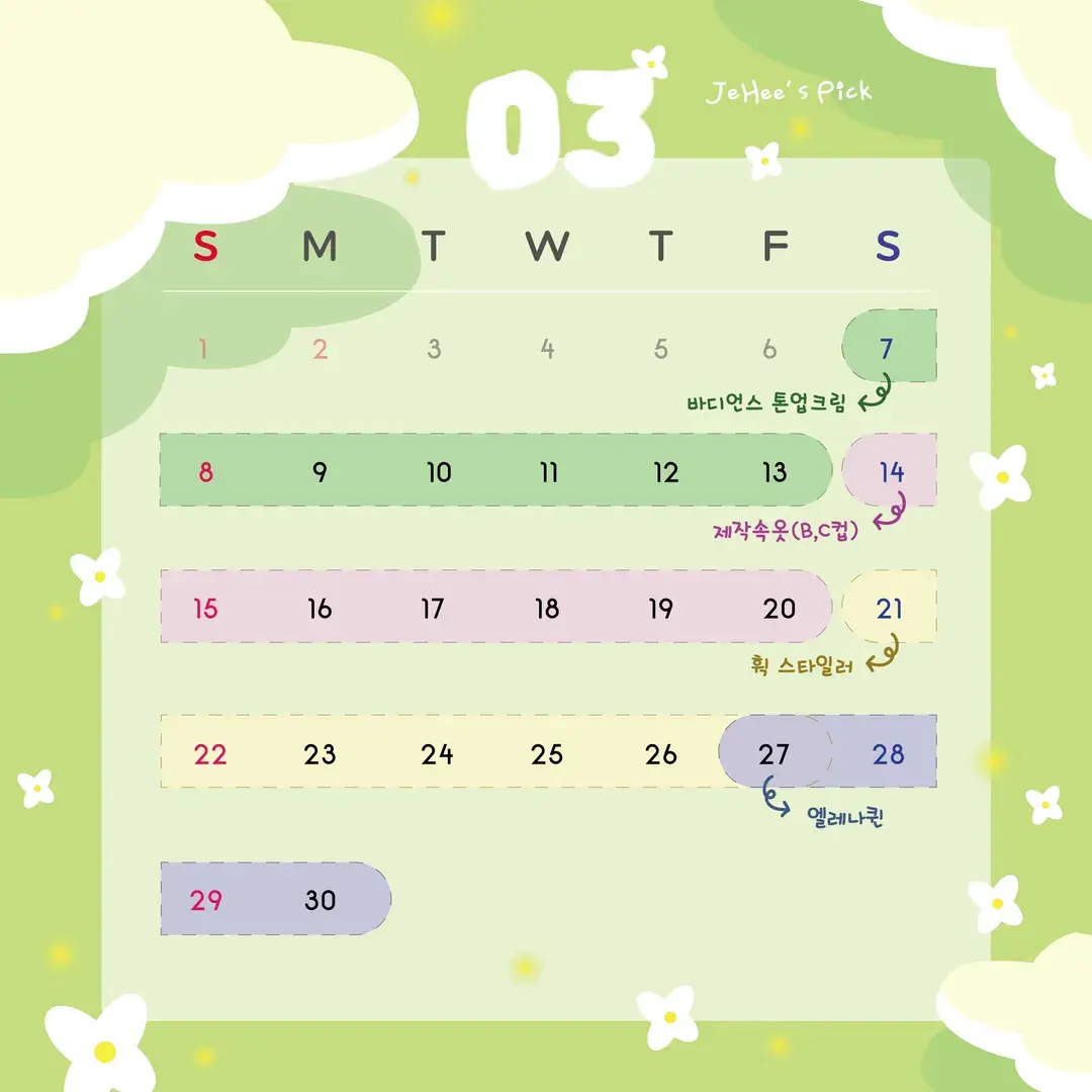 3월 일정🗓️