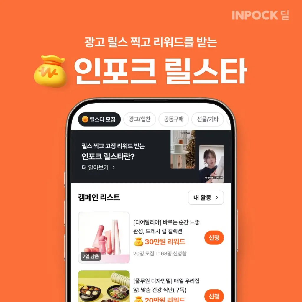 [인포크] 최대 50만 원 리워드?! 크리에이터 수익화 플랫폼 소개