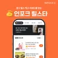 인포크 릴스타