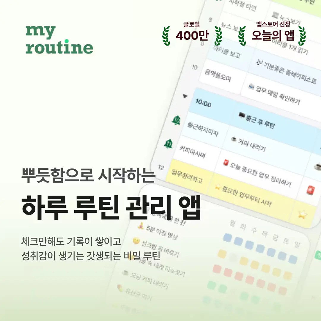 마이루틴