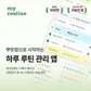 마이루틴