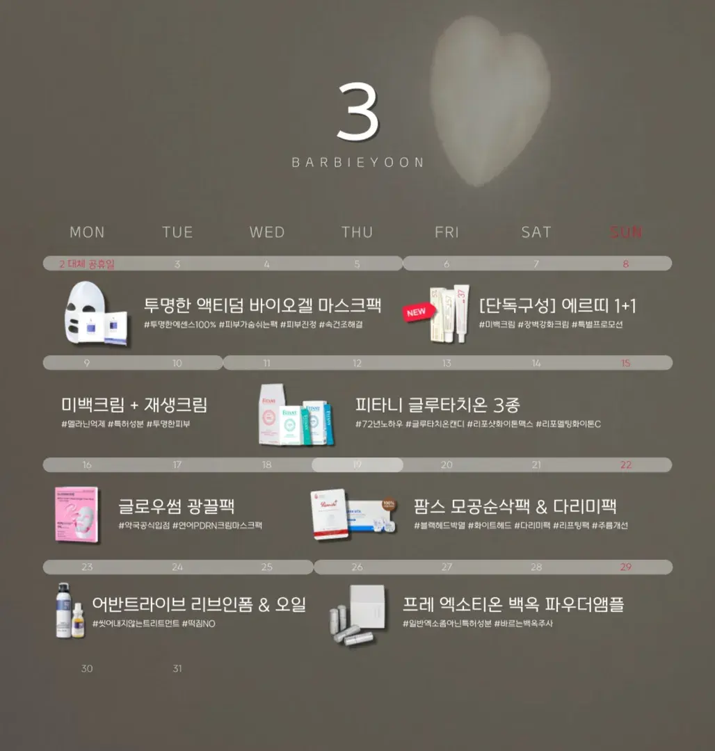 3월 일정 자세히 보러가기