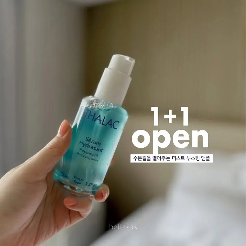 [4월프로모션]탈라세럼이드라땅(수분통로세럼) 1+1