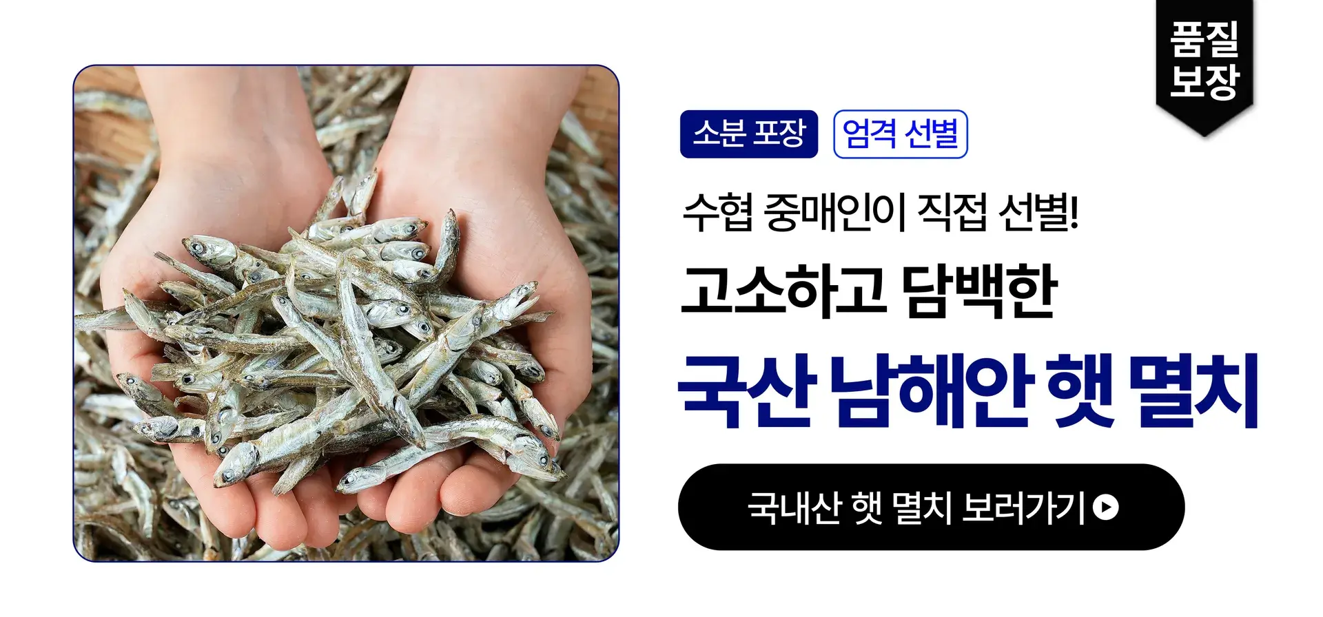 고소~ 담백한 국내산 햇 멸치💙