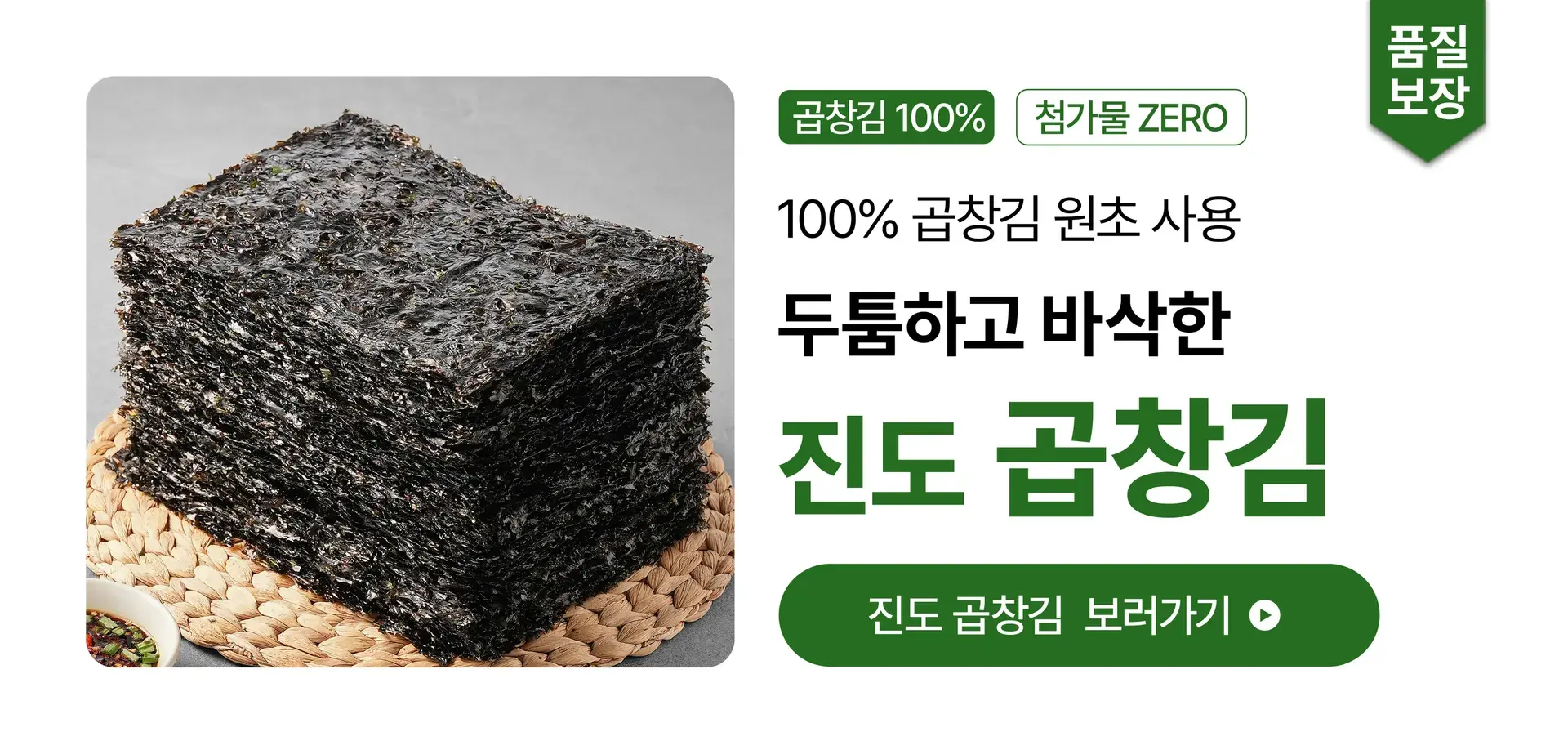최고급 원초! 순수 100% 곱창김💚