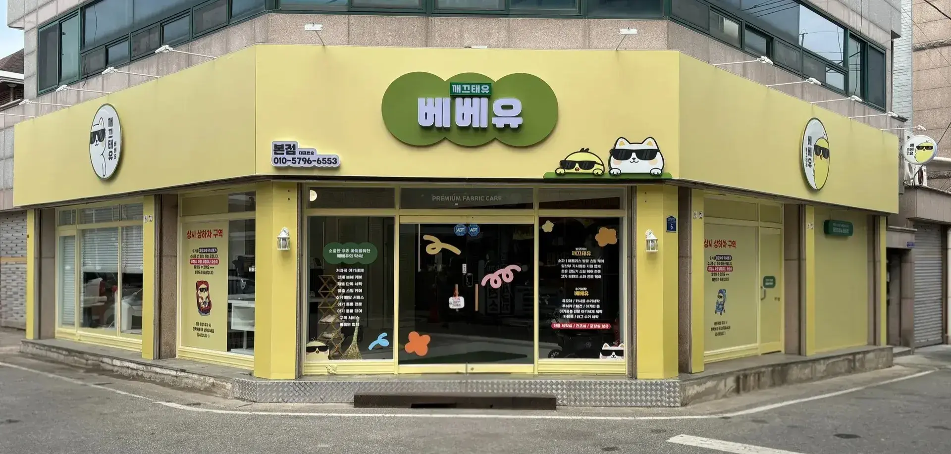 ❤️ 카시트,유모차 수거세탁 베베유 OPEN ❤️