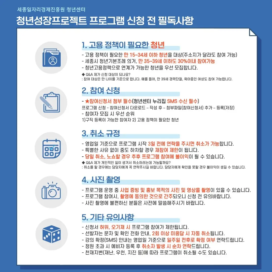 프로그램 신청 전 필독사항