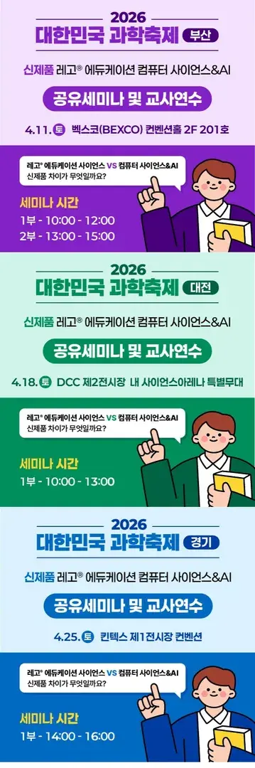 2026 대한민국과학축제(3곳) 세미나신청하기